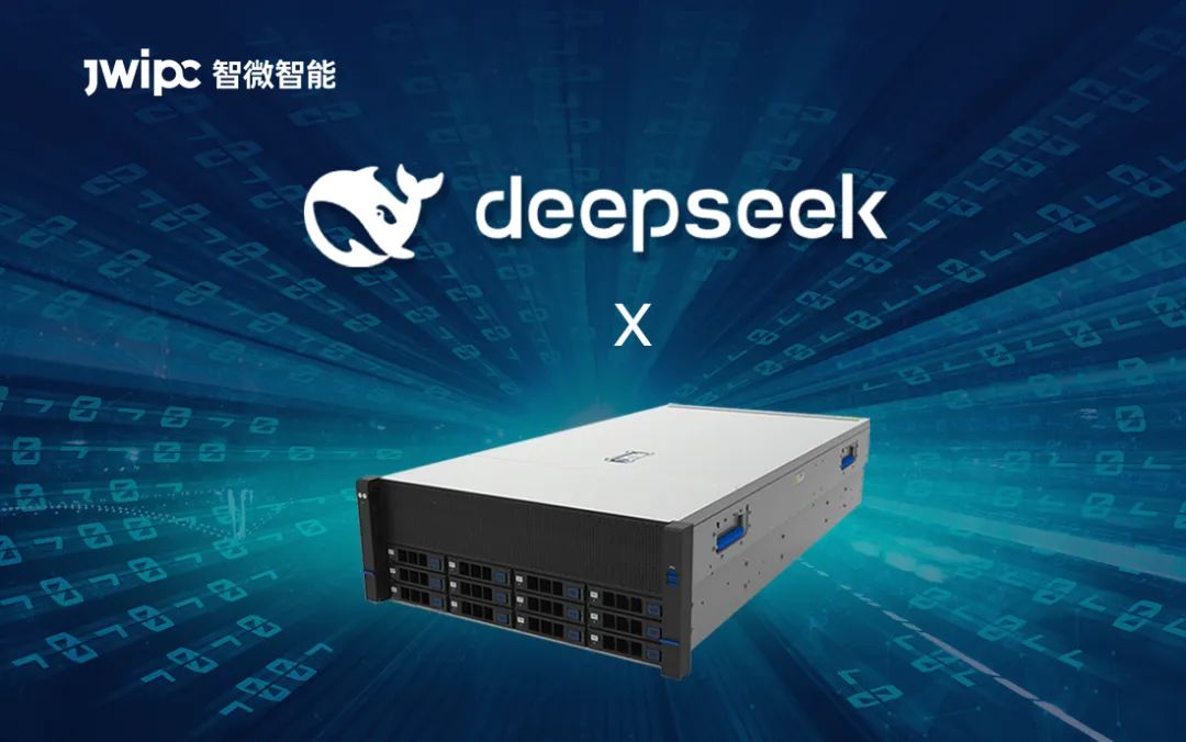 【智微智能DeepSeek算力一體機】釋放AI算力巔峰，加速智能未來