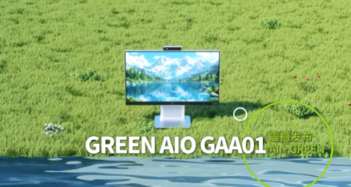 綠色AI一體機(jī)